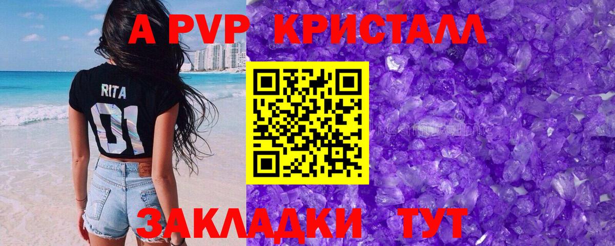 A-PVP СК КРИС  Армавир  А ПВП крисы CK 