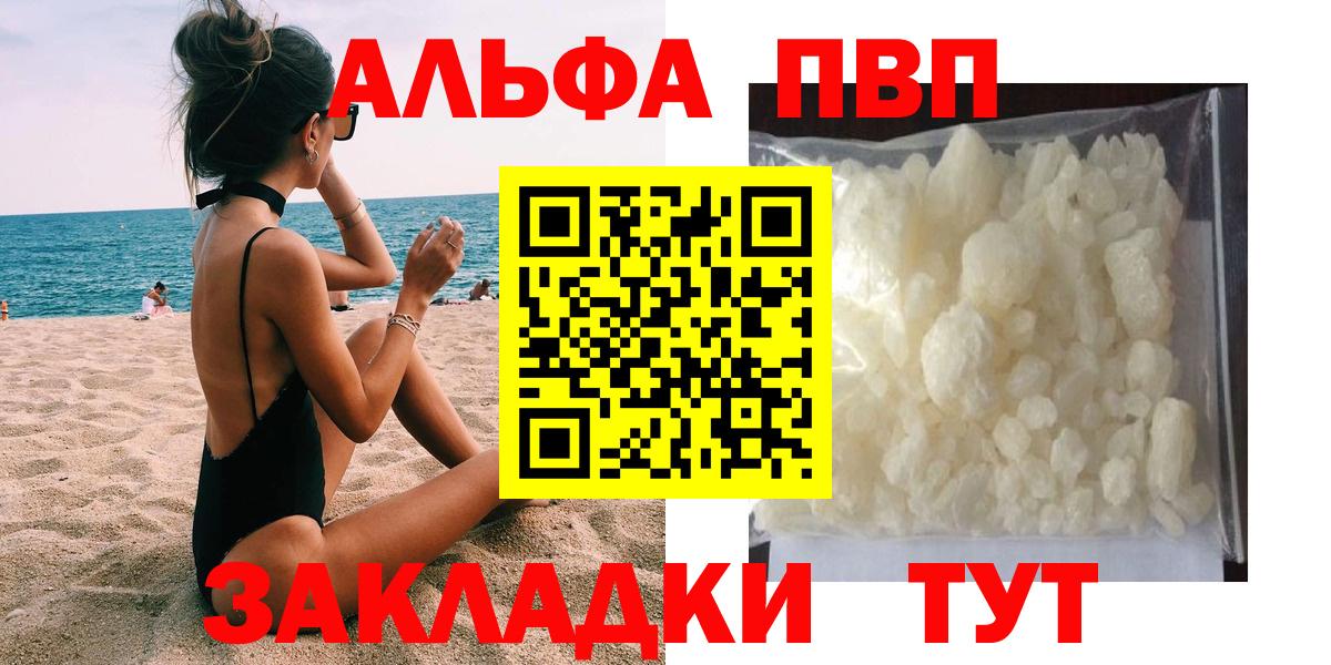Alpha PVP мука  Alpha PVP мука  Вход с VPN  Армавир 