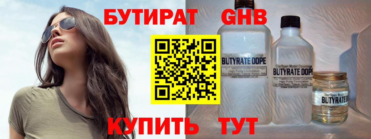 БУТИРАТ буратино Армавир
