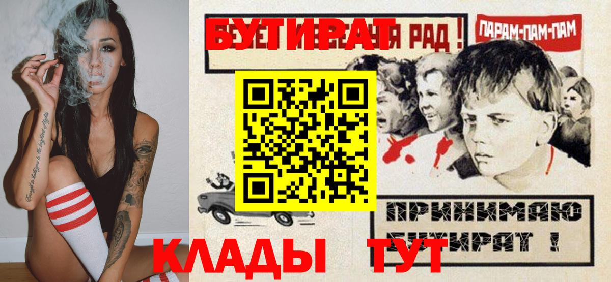 Бутират GHB Армавир