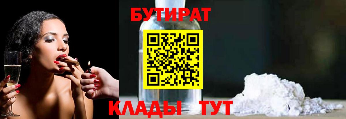 Армавир  Бутират GHB  Вход с VPN 