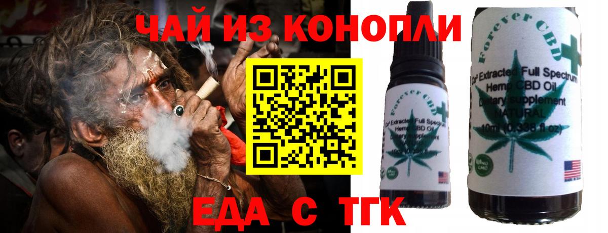 Еда ТГК марихуана Армавир