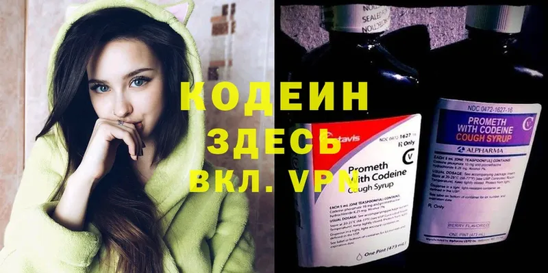 Кодеиновый сироп Lean Purple Drank  Армавир 