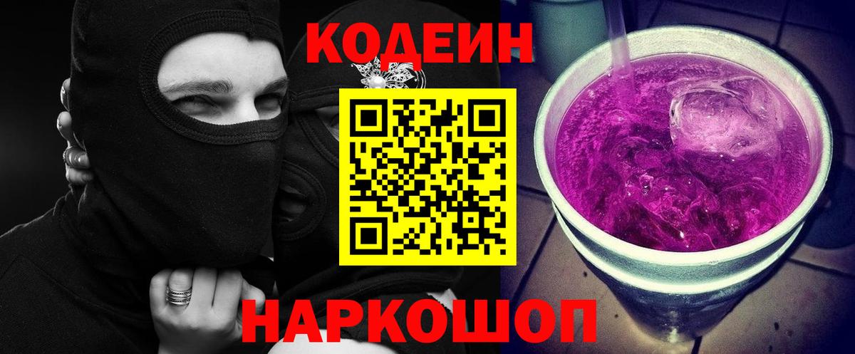 Кодеиновый сироп Lean напиток Lean (лин)  Армавир  Кодеиновый сироп Lean Purple Drank 