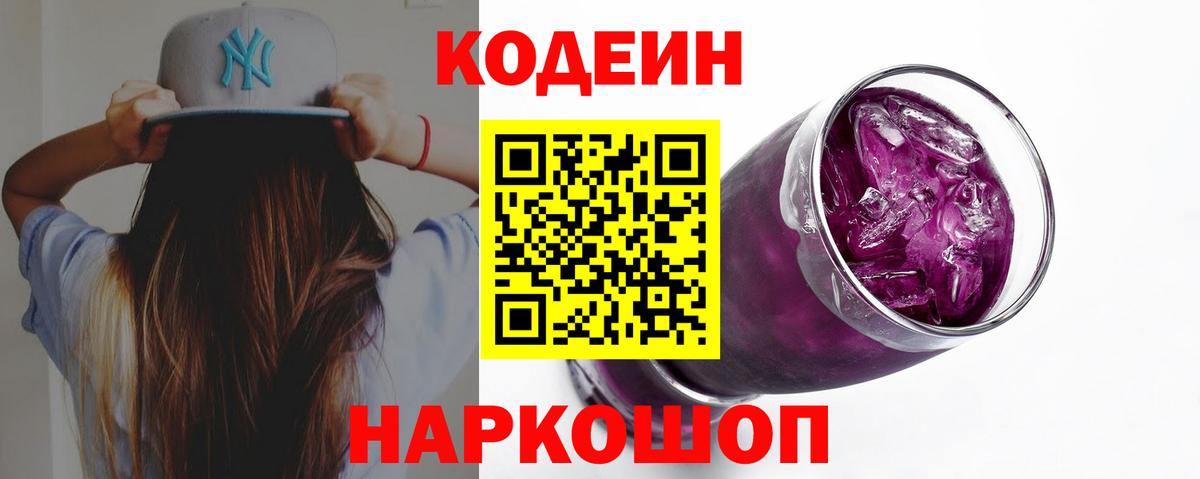 Codein Purple Drank Армавир