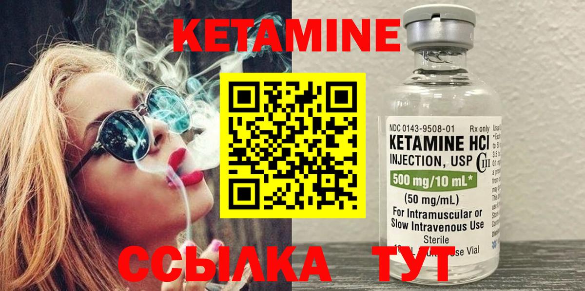 КЕТАМИН ketamine  Вход с VPN  Армавир 