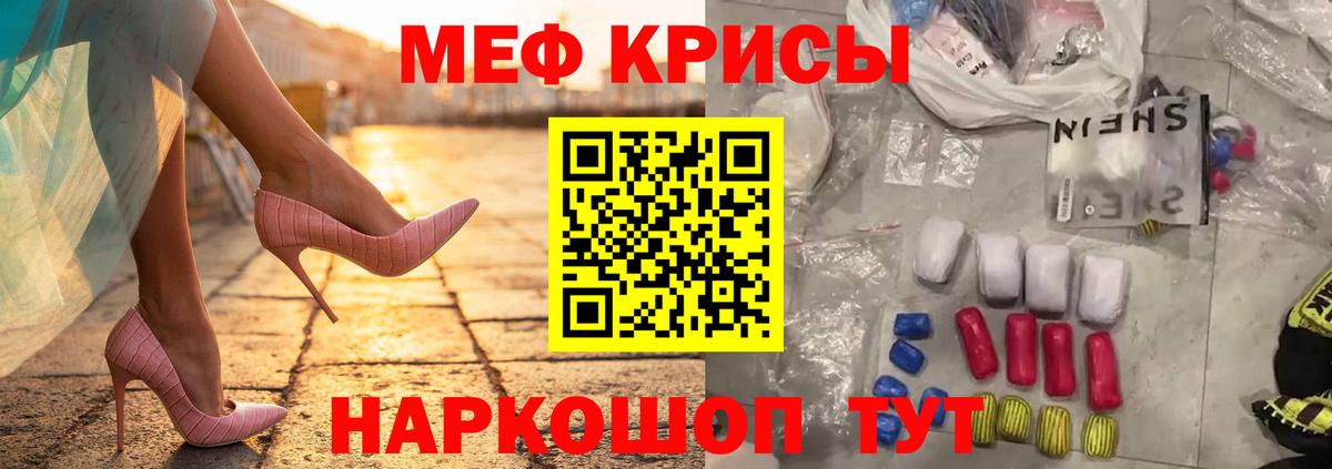 МЕФ кристаллы Армавир
