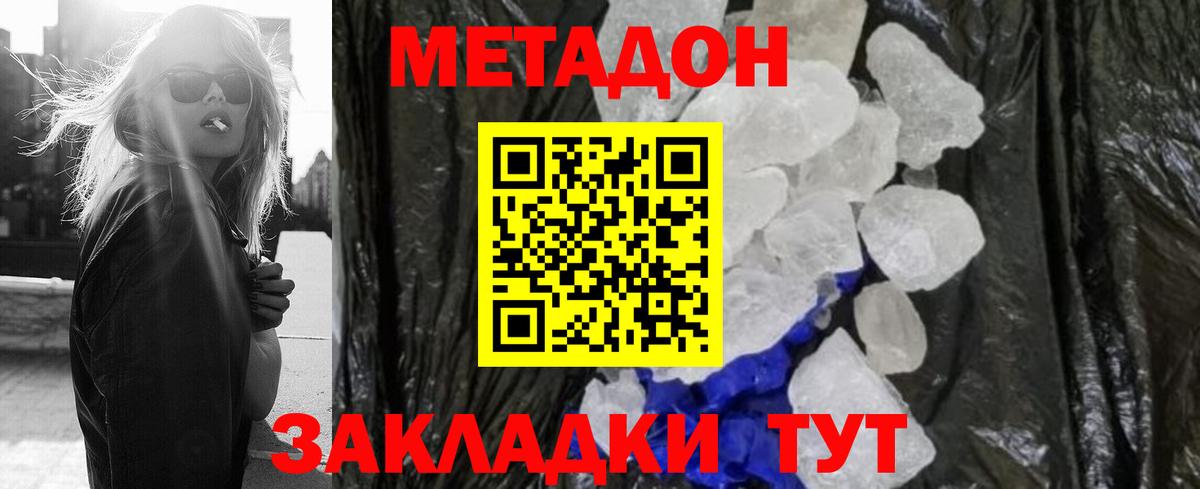 Метадон белоснежный  МЕГА зеркало  Армавир  МЕТАДОН methadone 