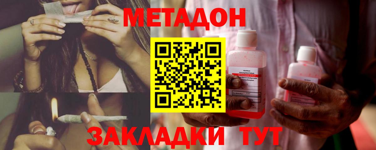 Армавир  МЕТАДОН VHQ  Вход с VPN 