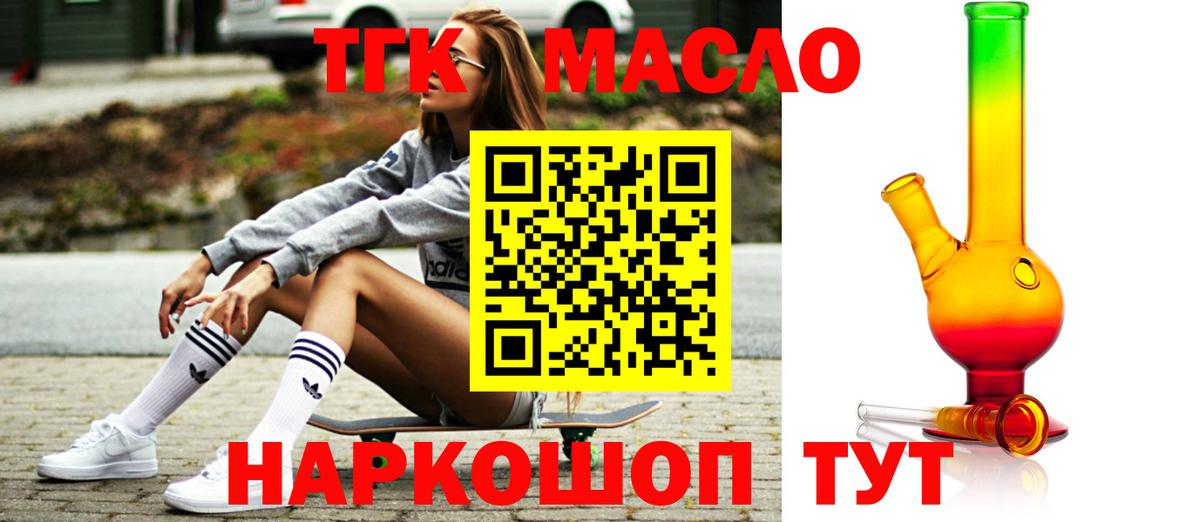 закладка  ТГК концентрат  Дистиллят ТГК гашишное масло  Вход с VPN  Армавир 