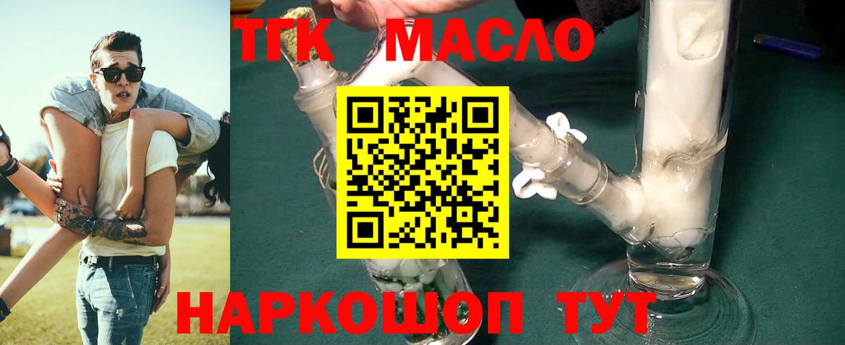Дистиллят ТГК THC oil Армавир